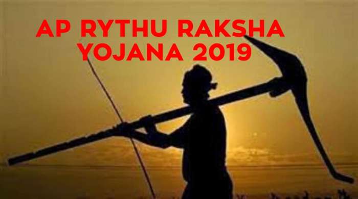 AP Rythu Raksha Yojana