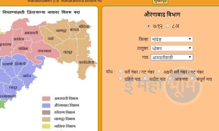 Maharashtra Mahabhulekh Satbara select District taluka and village