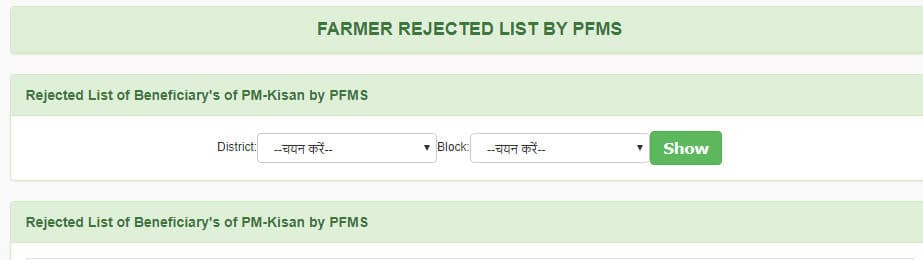 Bihar Kisan Samman Nidhi Rejected Farmer List