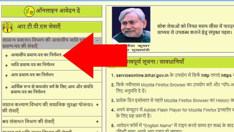 Bihar Domicile RTPS Bihar Apply Online