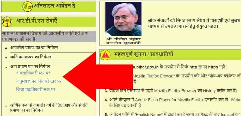 Bihar Income Certificate RTPS Bihar