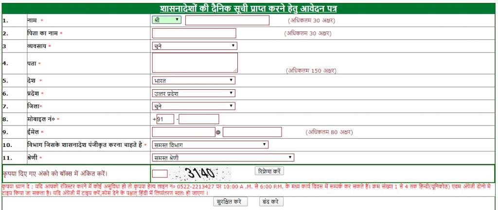 Shasanadesh UP Daily Order Subscription Form