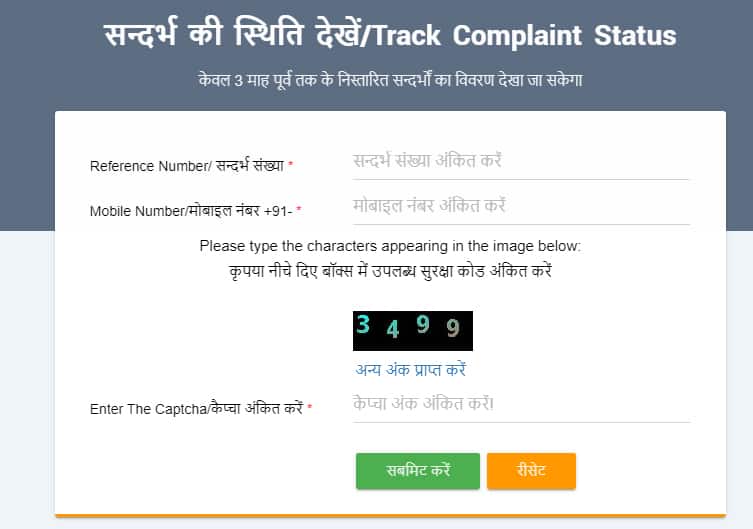 UP Anti Corruption Track Complaint Status